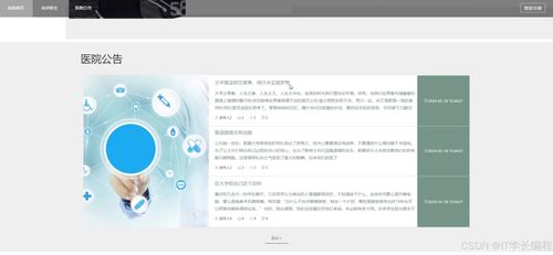 医院预约挂号系统的设计与实现 Python毕业设计详细方案