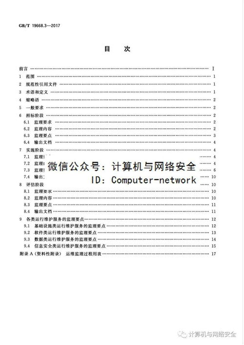 信息技术服务监理第3部分 信息系统运行维护监理规范深度解析